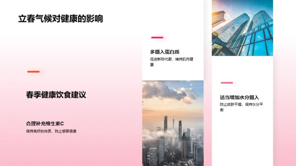立春节气气候解析