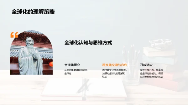 全球化视野解读