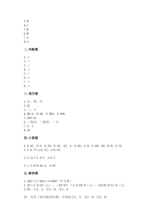 小学五年级上册数学期末测试卷及参考答案【典型题】.docx