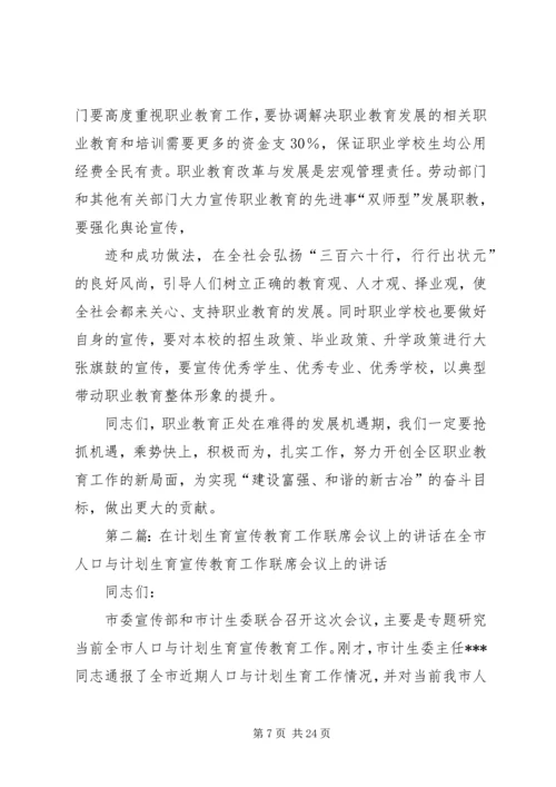 在区职业教育工作联席会议上的讲话.docx