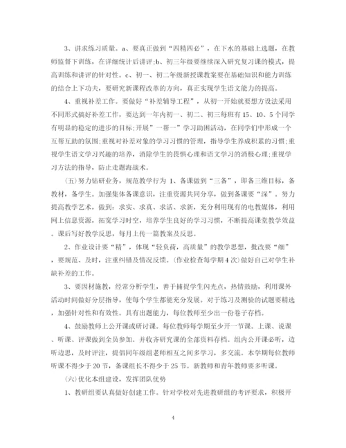 精编之年新学期初中教研工作计划范文.docx