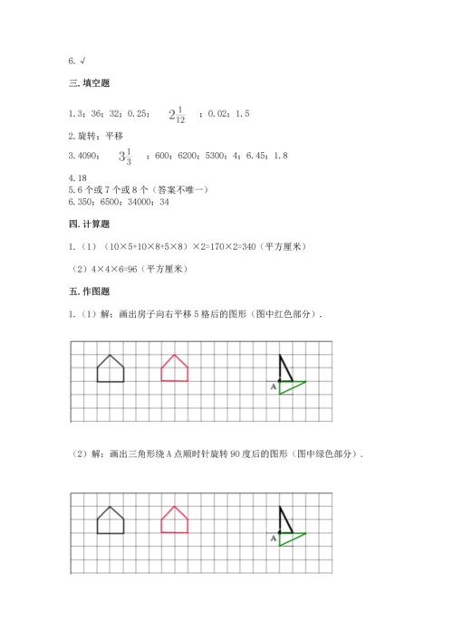 人教版五年级下册数学期末测试卷含答案【综合题】.docx