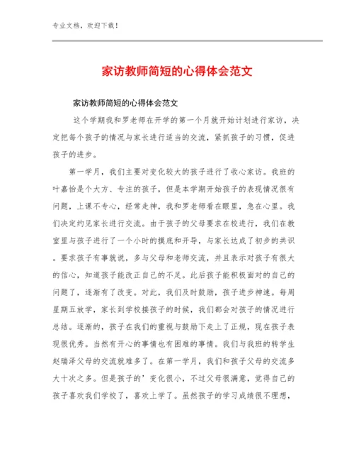 家访教师简短的心得体会范文范文29篇汇编.docx