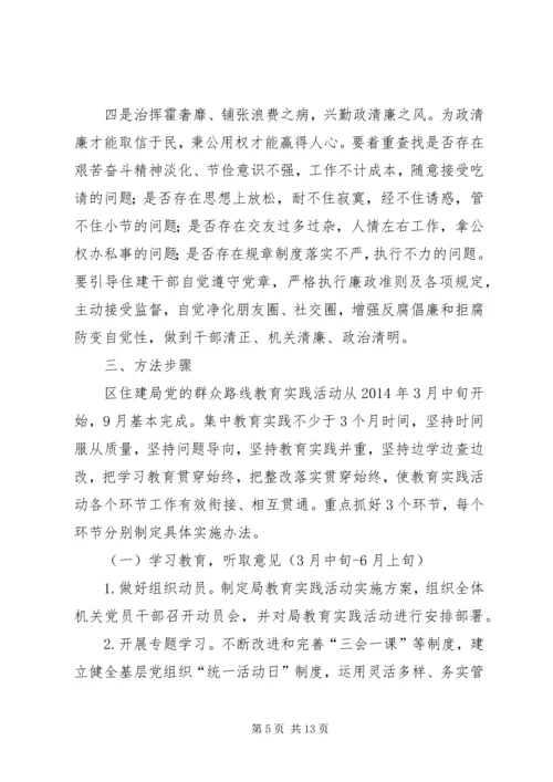 群众路线教育实践活动的实施方案 (2).docx
