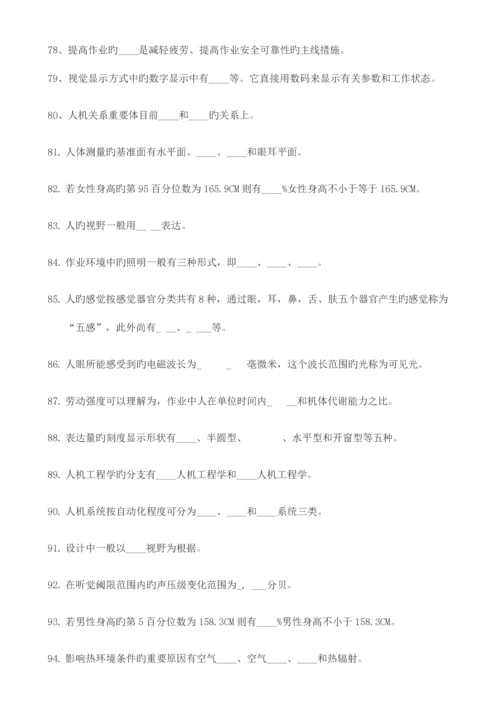 2023年安全人机工程题库.docx