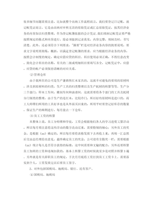 精编之出纳毕业寒假实习总结范文.docx