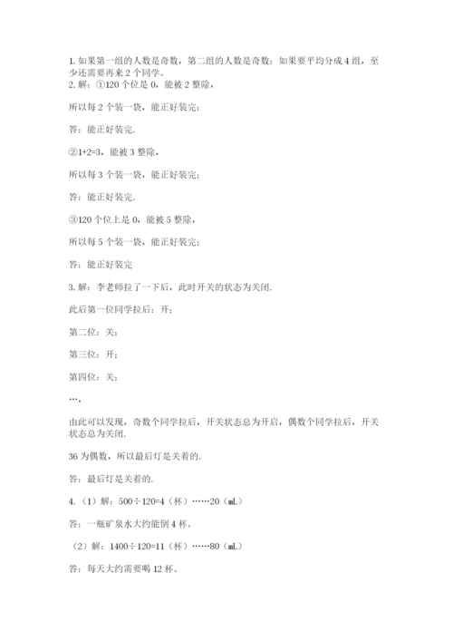 人教版五年级下册数学期末测试卷附解析答案.docx