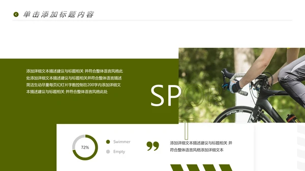 健康运动户外骑行健身体育宣传PPT模板
