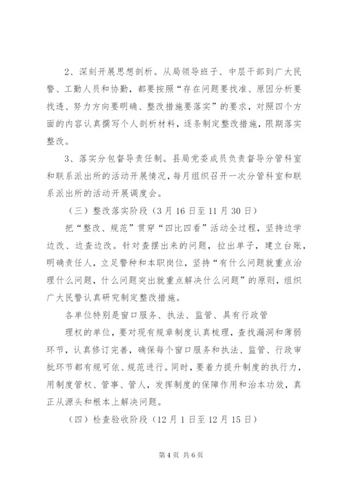 四比四看活动实施方案5篇.docx