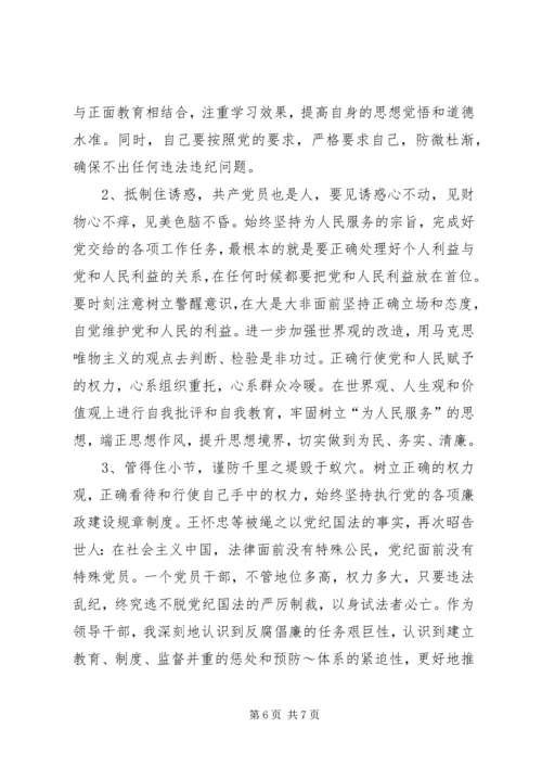 开展反腐倡廉警示教育活动心得体会 (3).docx