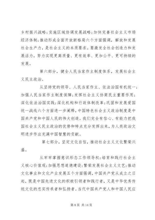 学习贯彻落实党的十九大精神专题辅导报告讲稿 (6).docx
