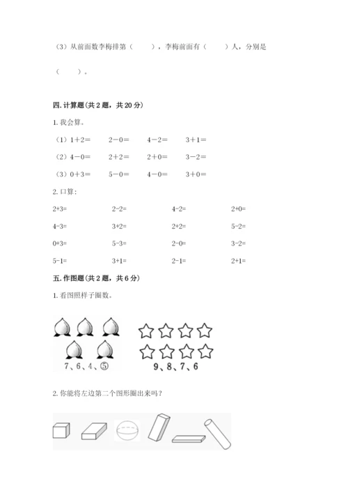 一年级上册数学期中测试卷附答案（突破训练）.docx