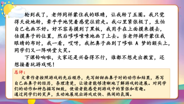 第八单元习作 这次玩得真高兴（教学课件）-2024-2025学年语文三年级上册（统编版）