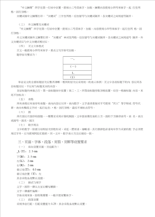 本科毕业论文指南2011年10月30日修订整理