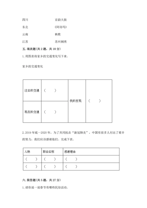 2023部编版四年级下册道德与法治期末测试卷附参考答案（突破训练）.docx