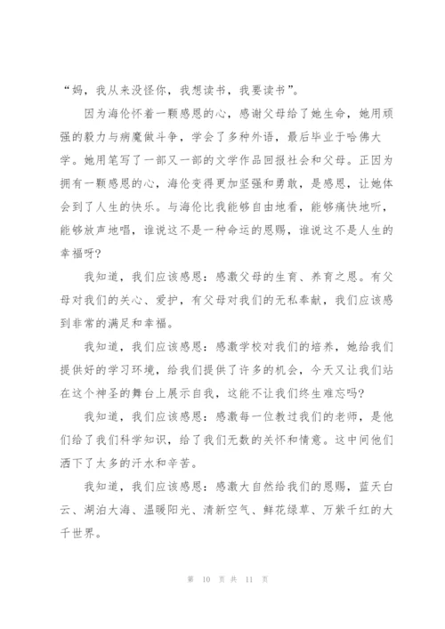 敬业感恩奉献演讲稿高中生5篇.docx