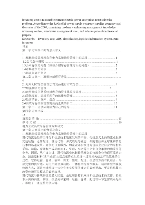 【精编】工商管理论文网.docx