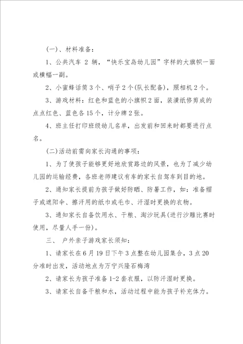 早教户外亲子活动策划方案5篇