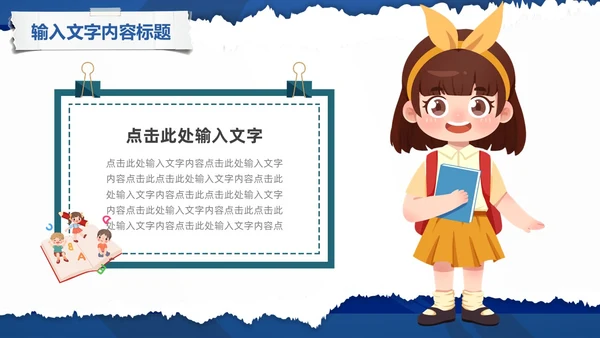 蓝色简约撕纸卡通插画小学生读书分享会阅读PPT