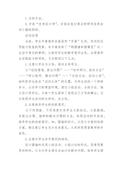 数学实践活动方案.docx