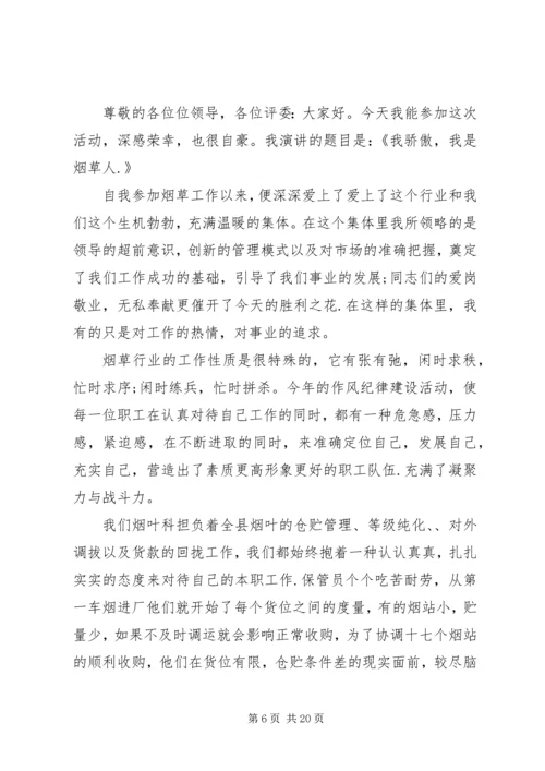 卫生系统爱岗敬业演讲稿 (3).docx