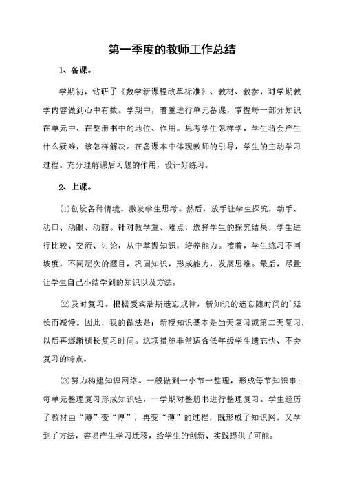 第一季度的教师工作总结