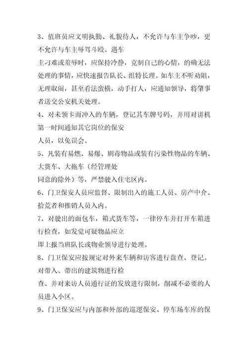 2024年物业小区保安岗位职责职承诺书