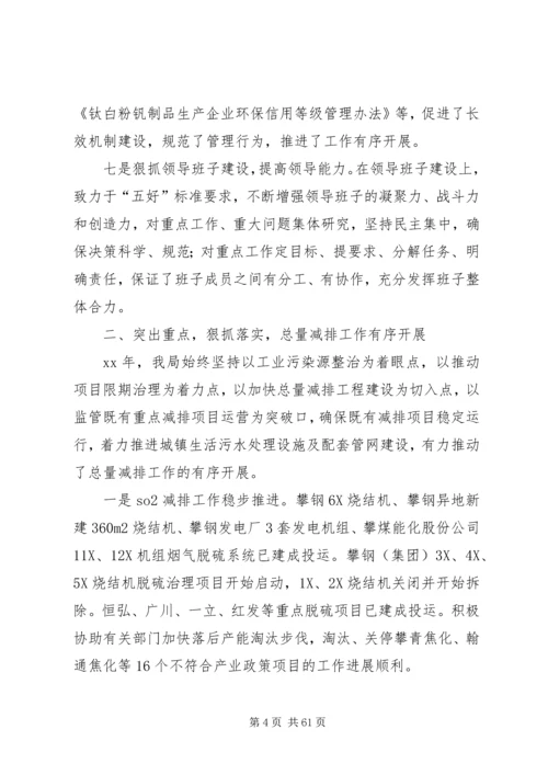 市环境保护局党组工作报告 (4).docx