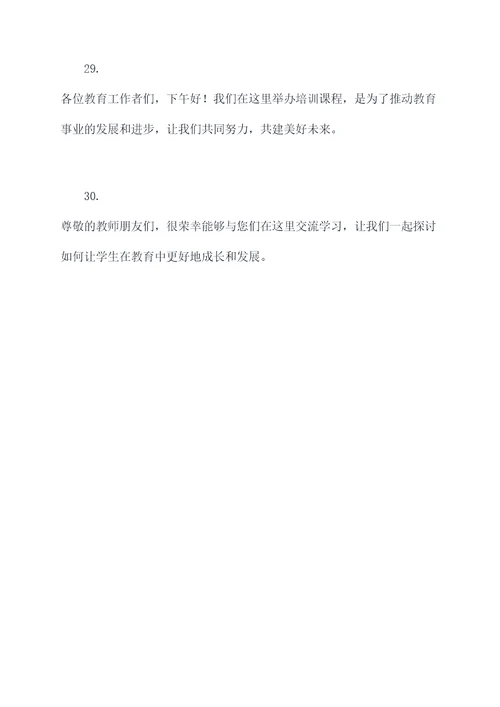 教师培训下午开场白