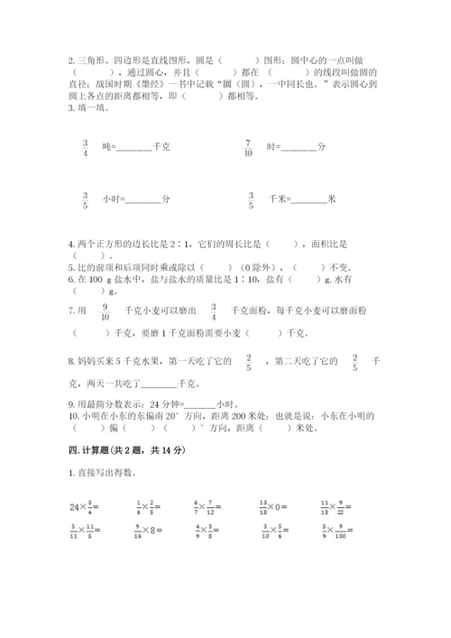 2022六年级上册数学期末考试试卷及参考答案【最新】.docx