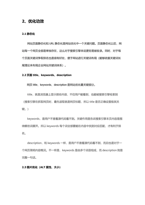 网站改版专项方案.docx