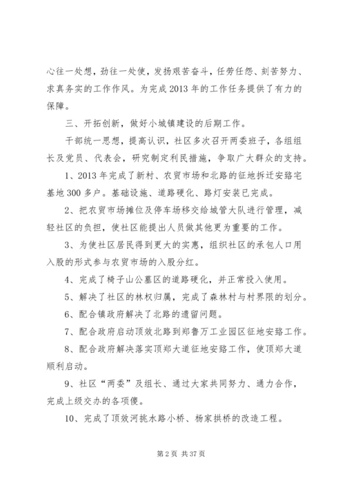 社区党支部工作报告 (2).docx