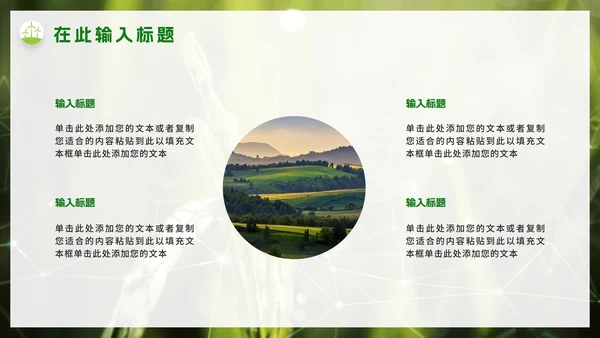 清新实景简约农业建设PPT模板