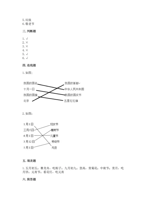 部编版二年级上册道德与法治期中测试卷a4版.docx