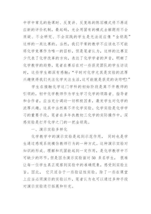 化学学术典型论文.docx