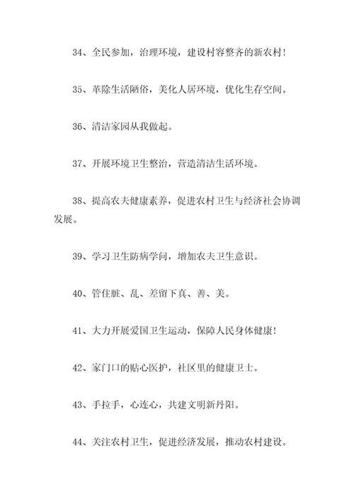 城市环境卫生宣传语80句