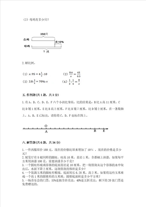 小学六年级下册数学期末测试卷及参考答案a卷