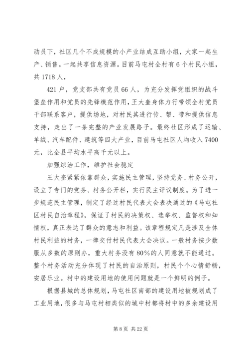 先进村支部先进事迹材料.docx