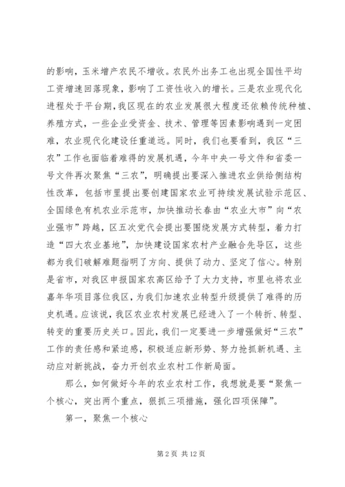 农村工作会议领导讲话材料.docx