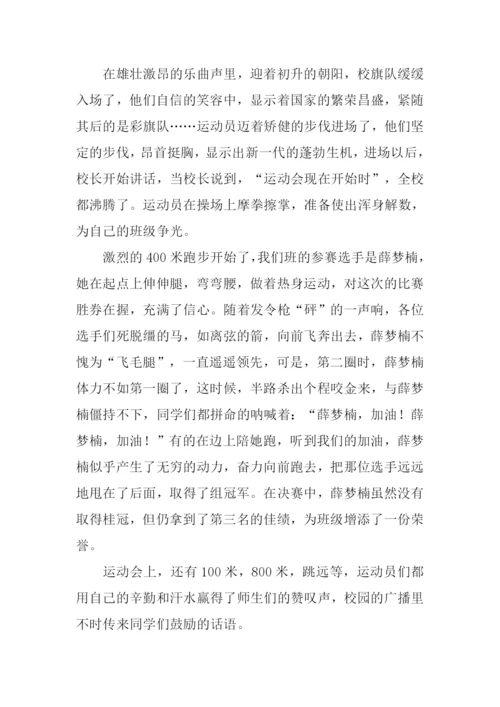 春季田径运动会作文.docx