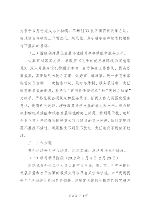 县志办发展提升年方案.docx