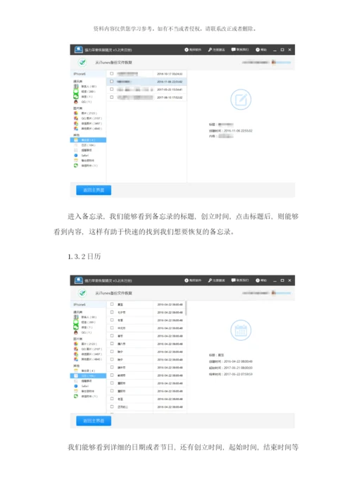 强力苹果恢复精灵使用手册：iPhone手机数据丢失怎么恢复样本.docx