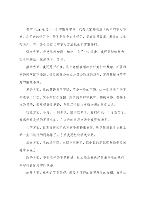 自我评价101字高中生自我评价高中生400字