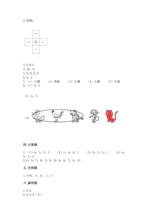 人教版一年级上册数学期中测试卷精品【综合题】.docx