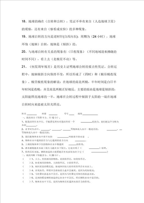 新教科版五年级科学下册重点复习资料