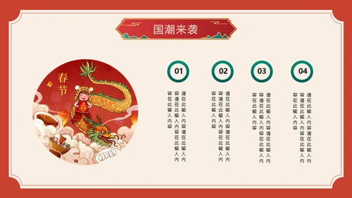 流行色绯红中国风喜庆过年春节通用PPT模板