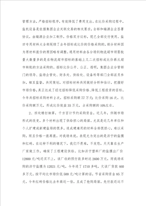 2021年采购经理述职汇报