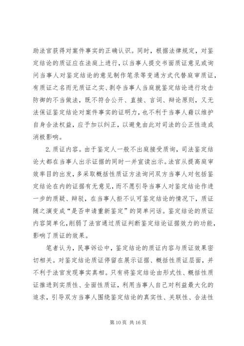 司法鉴定工作调研报告 (4).docx