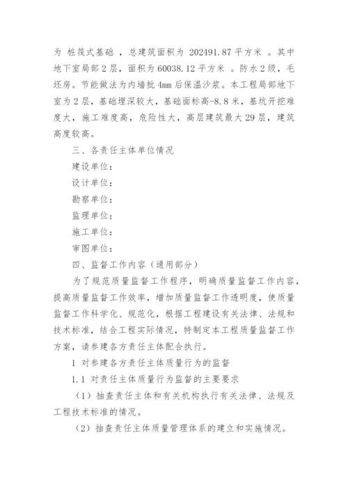 建设工程质量监督工作方案.docx