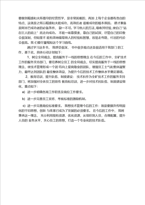 阿米巴经营学习体会